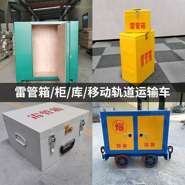 永靖火工品存放箱的种类与核心优点全解析